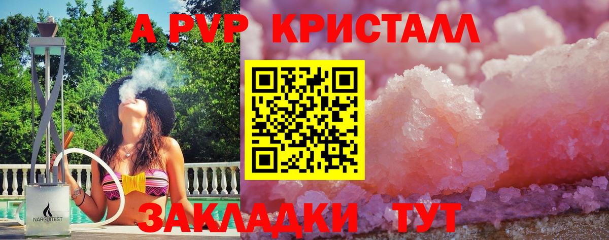 Alfa_PVP Crystall  Альфа ПВП VHQ  Наро-Фоминск  Alpha-PVP  Вход с VPN  Alpha-PVP СК КРИС 