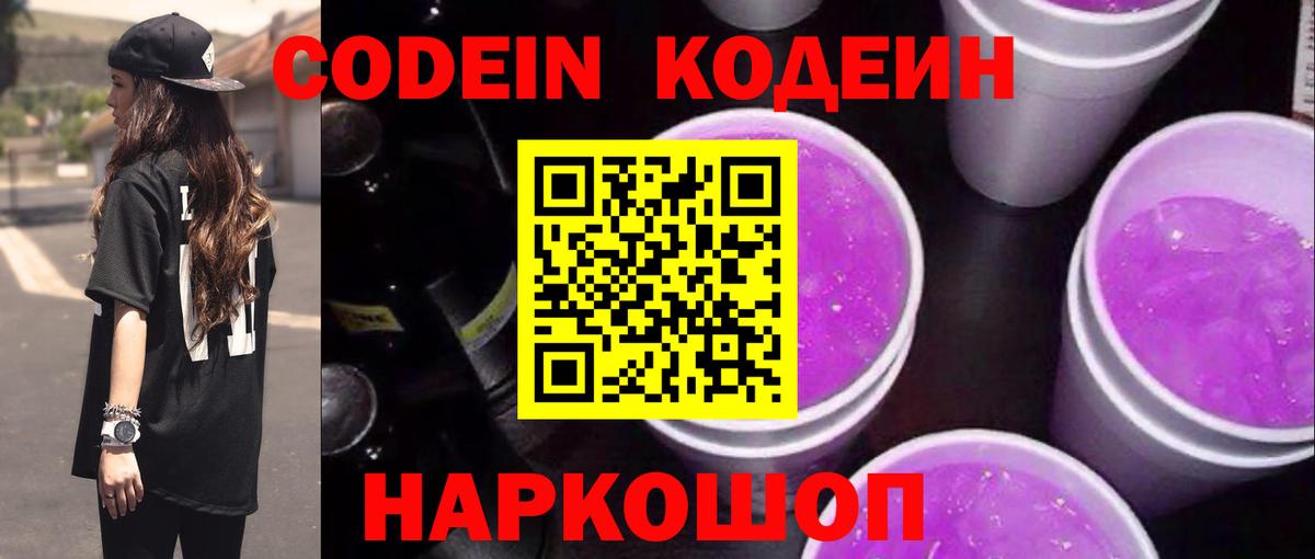 Codein Purple Drank Наро-Фоминск
