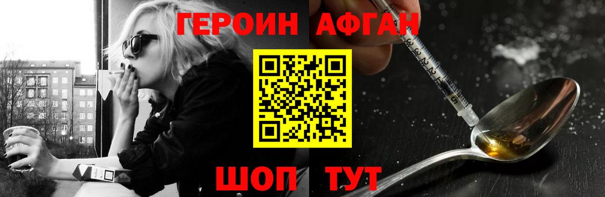 Наро-Фоминск  Героин  Вход с VPN  ГЕРОИН афганец 