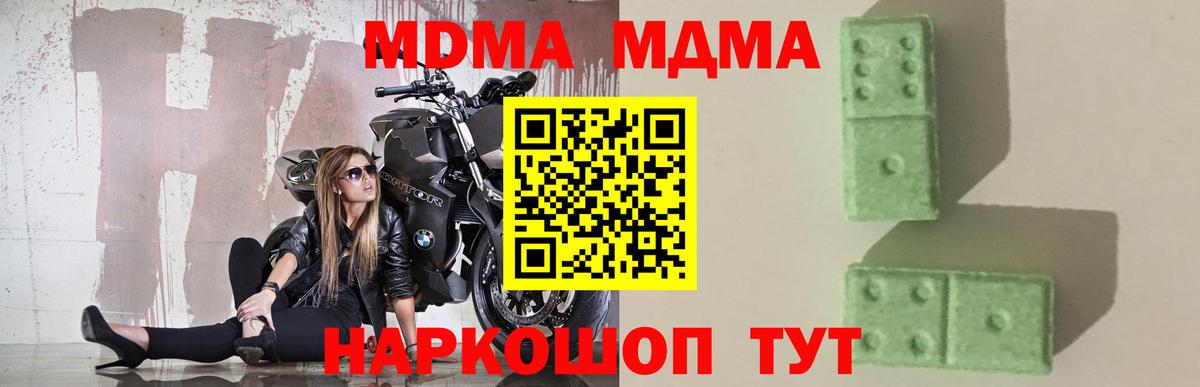 MDMA молли  Вход с VPN  MDMA crystal  МДМА  Наро-Фоминск 
