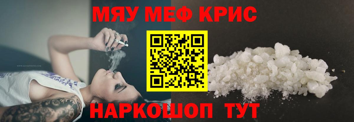 Меф мяу мяу мука Наро-Фоминск