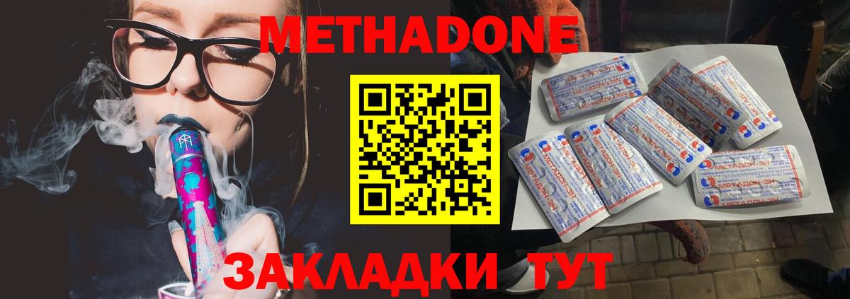 Наро-Фоминск  МЕТАДОН белоснежный  Вход с VPN 