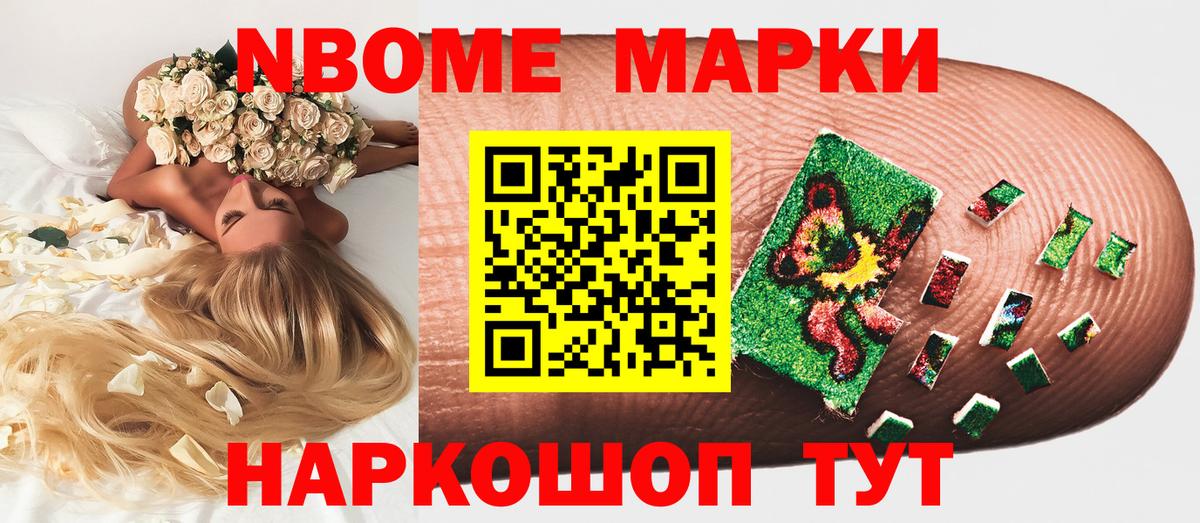 Марки NBOMe  Вход с VPN  Наро-Фоминск  сколько стоит  Марки 25I-NBOMe 1500мкг 