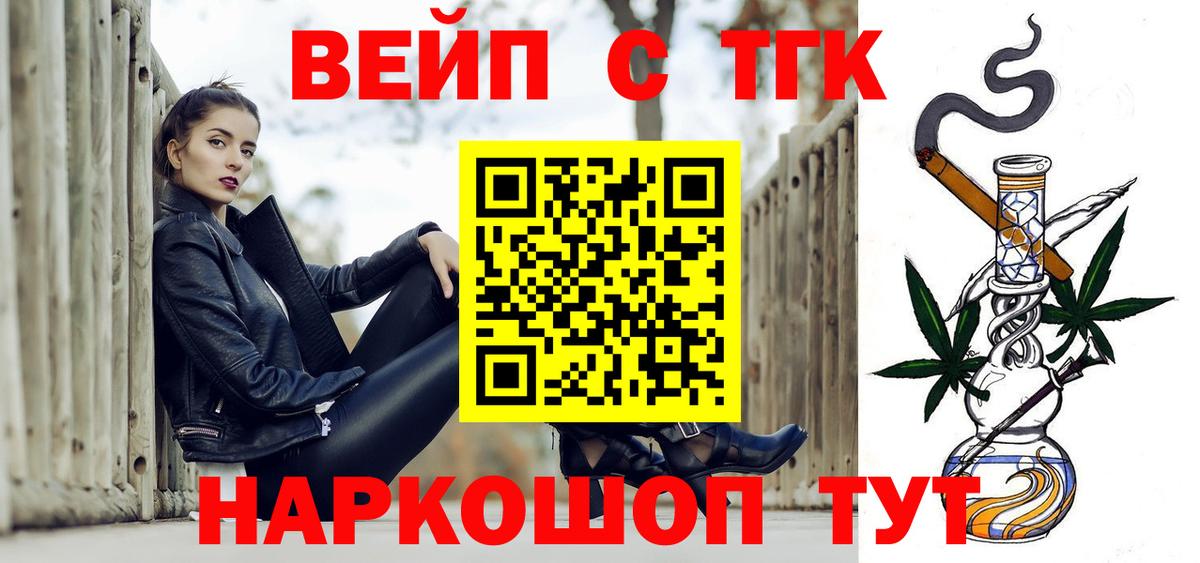 Наро-Фоминск  ТГК вейп  Вход с VPN 