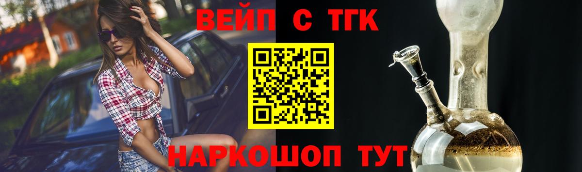 ТГК жижа Наро-Фоминск